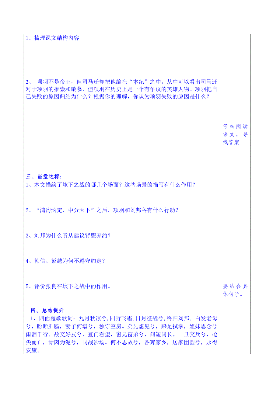 山东省泰安市肥城市第三中学语文高中鲁人版学案复习《垓下之战》第一课时.doc_第2页