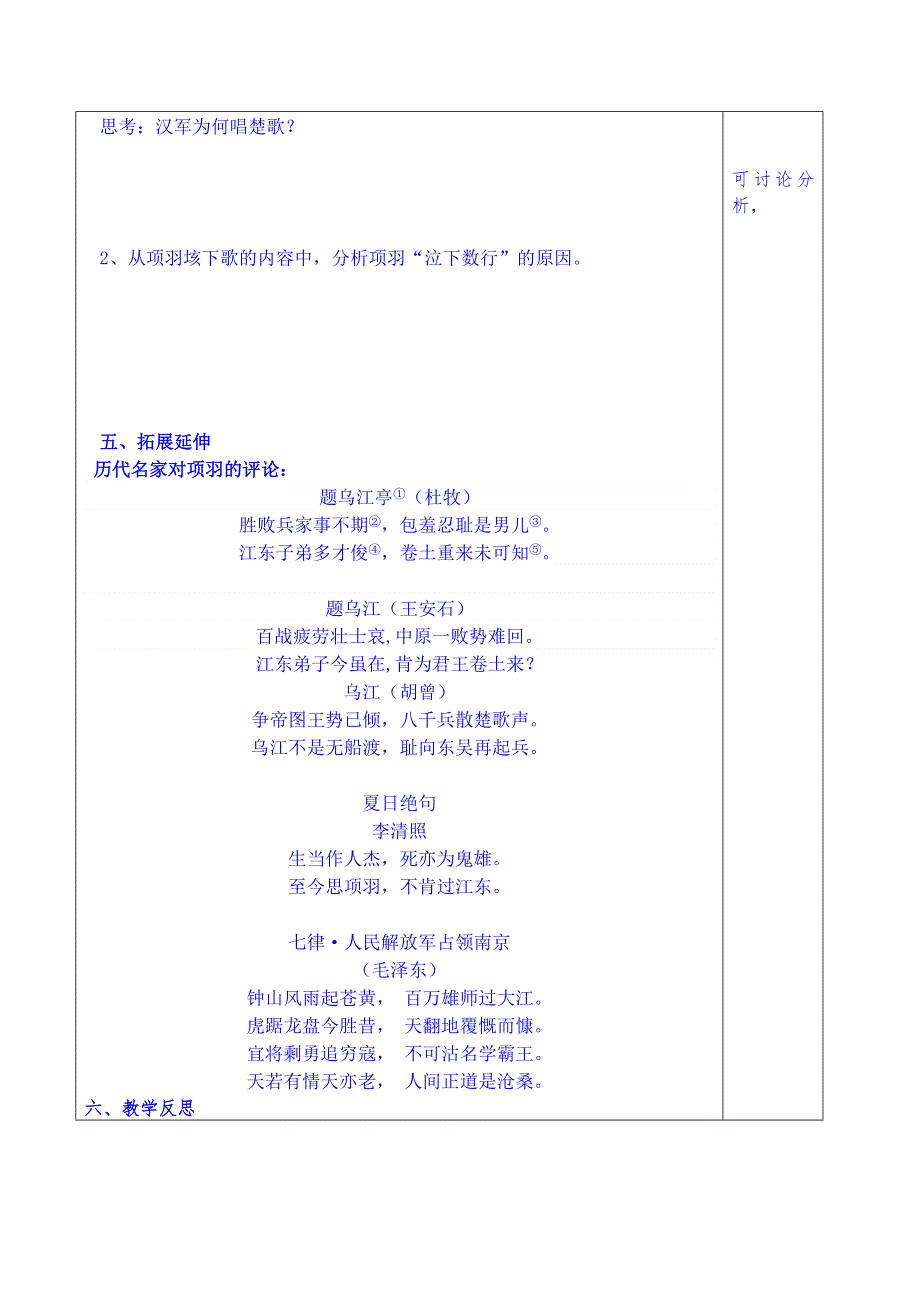 山东省泰安市肥城市第三中学语文高中鲁人版学案复习《垓下之战》第一课时.doc_第3页