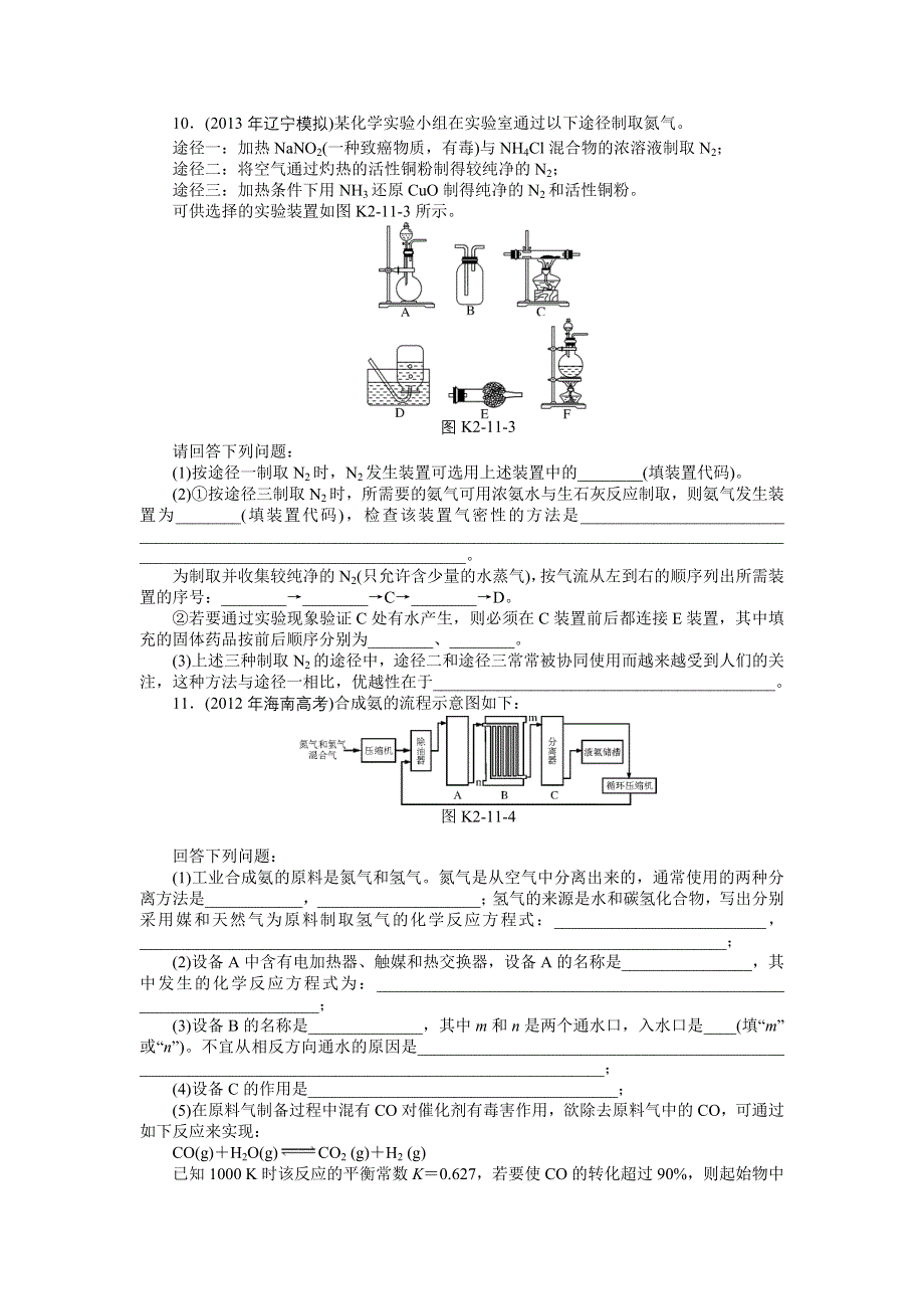 《南方新高考》2015届高三化学总复习提升训练：第11讲　氮及其化合物.doc_第3页