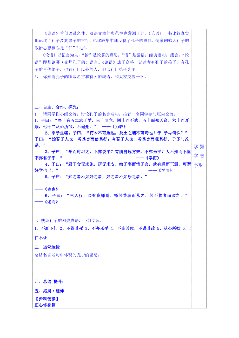 山东省泰安市肥城市第三中学语文高中鲁人版学案 必修四教师版：走近孔子教师版.doc_第2页