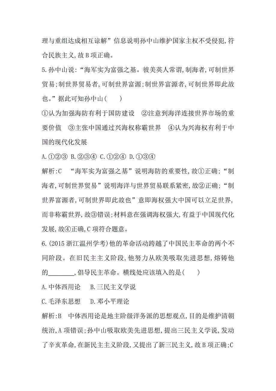 《导与练》浙江省高中历史学业水平考试总复习考点巩固：专题十六 考点2 亚洲觉醒的先驱 WORD版含解析.doc_第3页