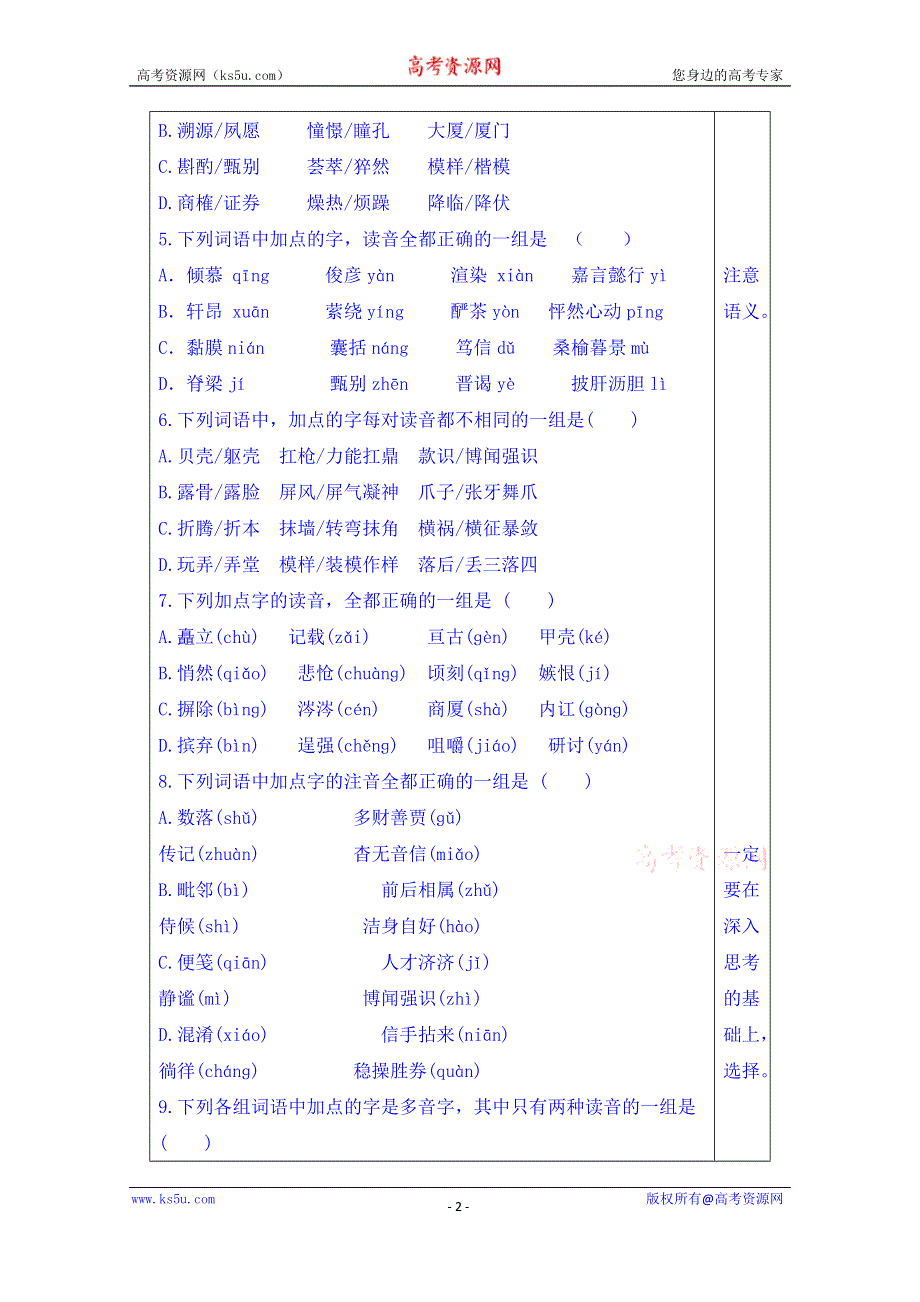 山东省泰安市肥城市第三中学语文高中鲁人版学案复习《字音练习》.doc_第2页