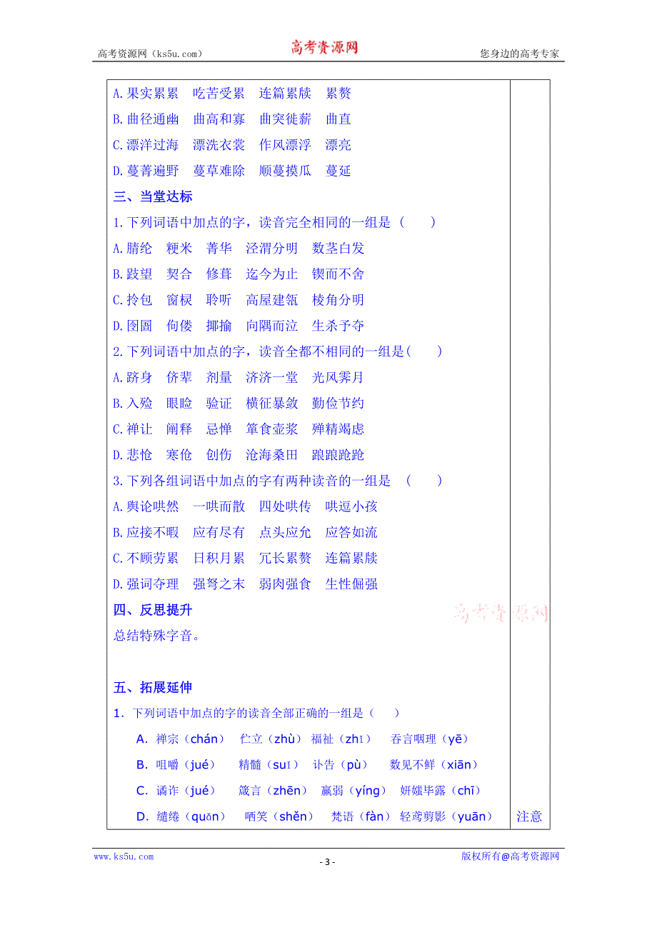 山东省泰安市肥城市第三中学语文高中鲁人版学案复习《字音练习》.doc_第3页