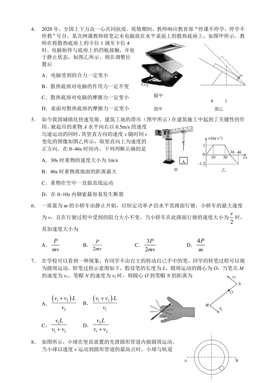 四川省泸州市2020-2021学年高一下学期期末统一考试物理试题 WORD版含答案.docx_第2页