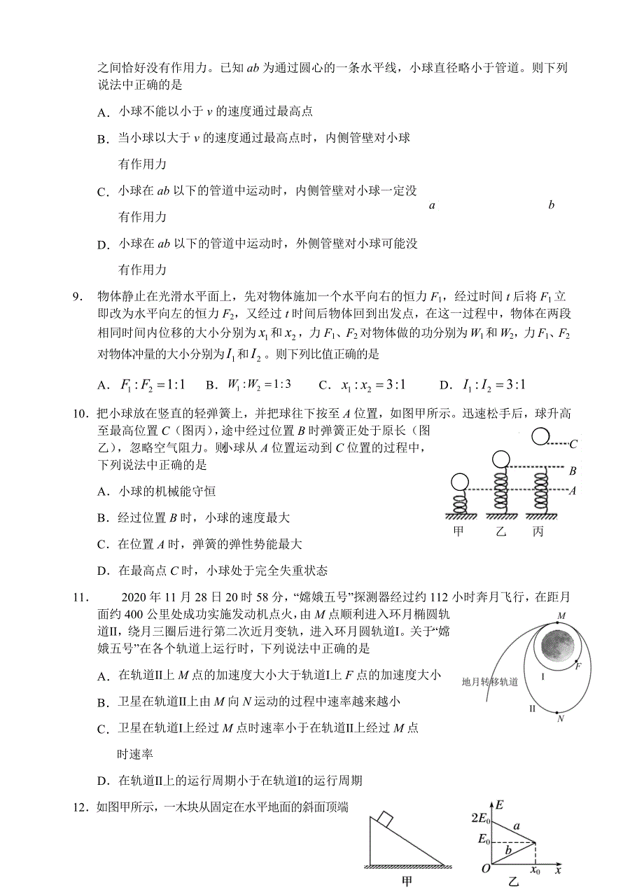 四川省泸州市2020-2021学年高一下学期期末统一考试物理试题 WORD版含答案.docx_第3页