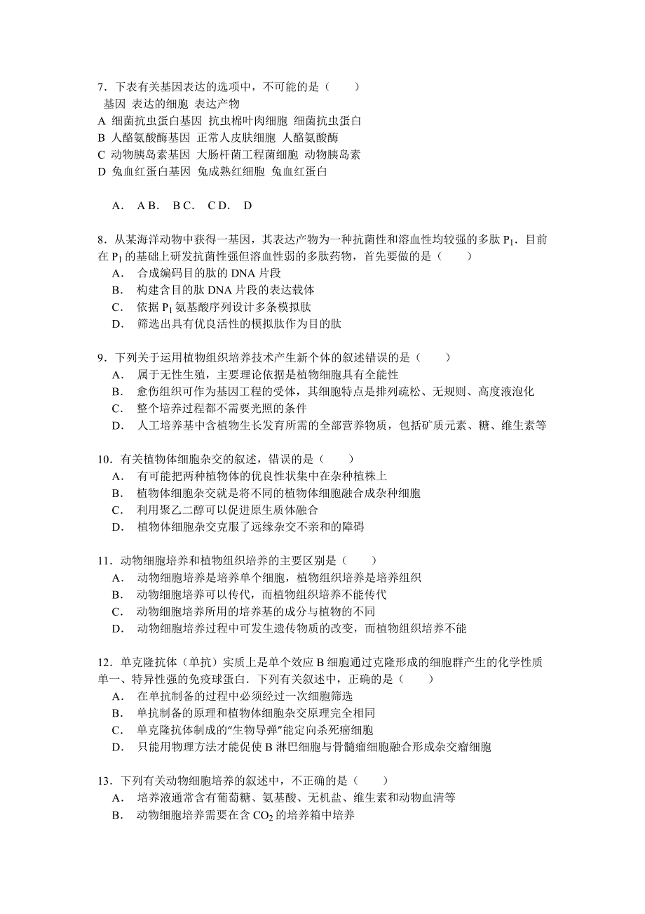 2014-2015学年江苏省淮安市涟水中学高二（下）期中生物试卷 WORD版含解析.doc_第2页