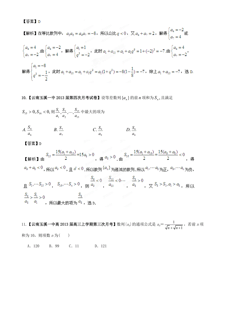 《精选 详解》2013届高三数学名校试题汇编（第2期）专题06 数列 WORD版含解析.doc_第3页