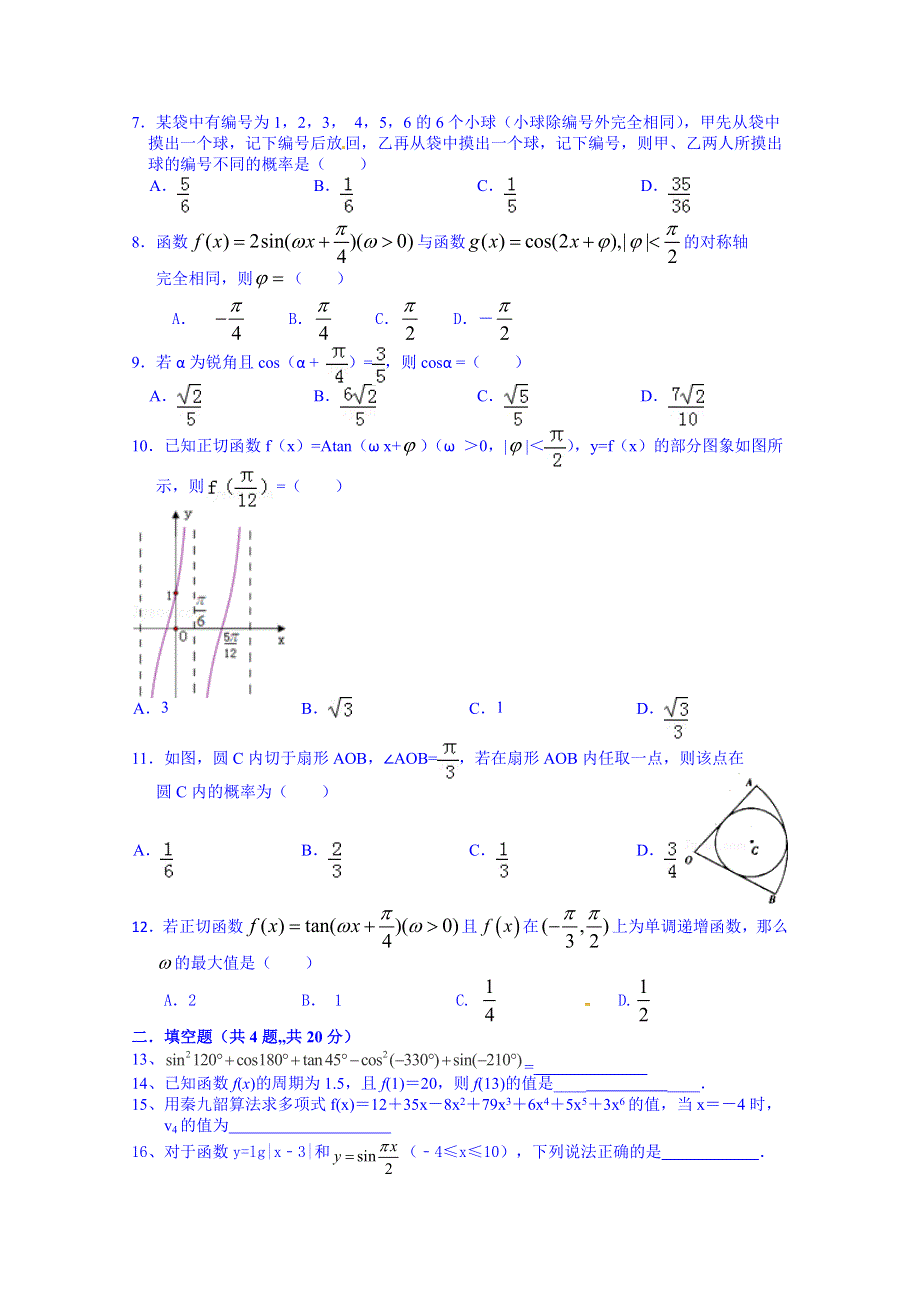 广西玉林市田家炳中学2014-2015学年高一5月月考数学试题 WORD版含答案.doc_第2页