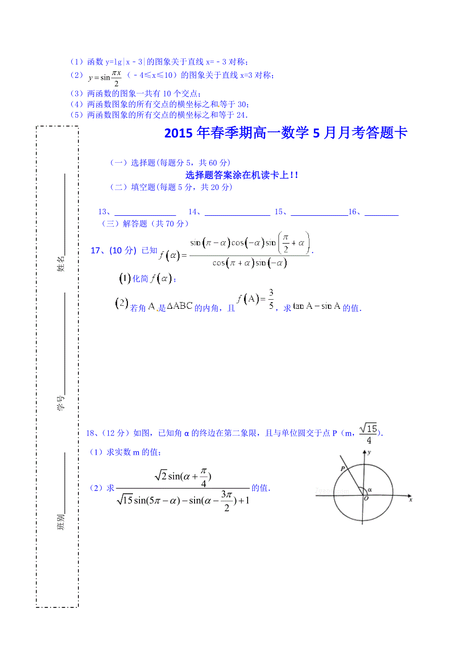 广西玉林市田家炳中学2014-2015学年高一5月月考数学试题 WORD版含答案.doc_第3页