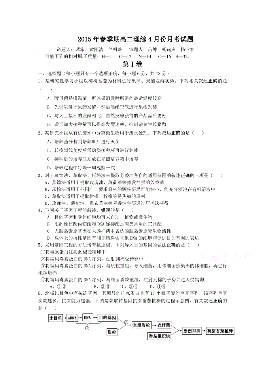 广西玉林市田家炳中学2014-2015学年高二4月月考理科综合试题 WORD版含答案.doc_第1页