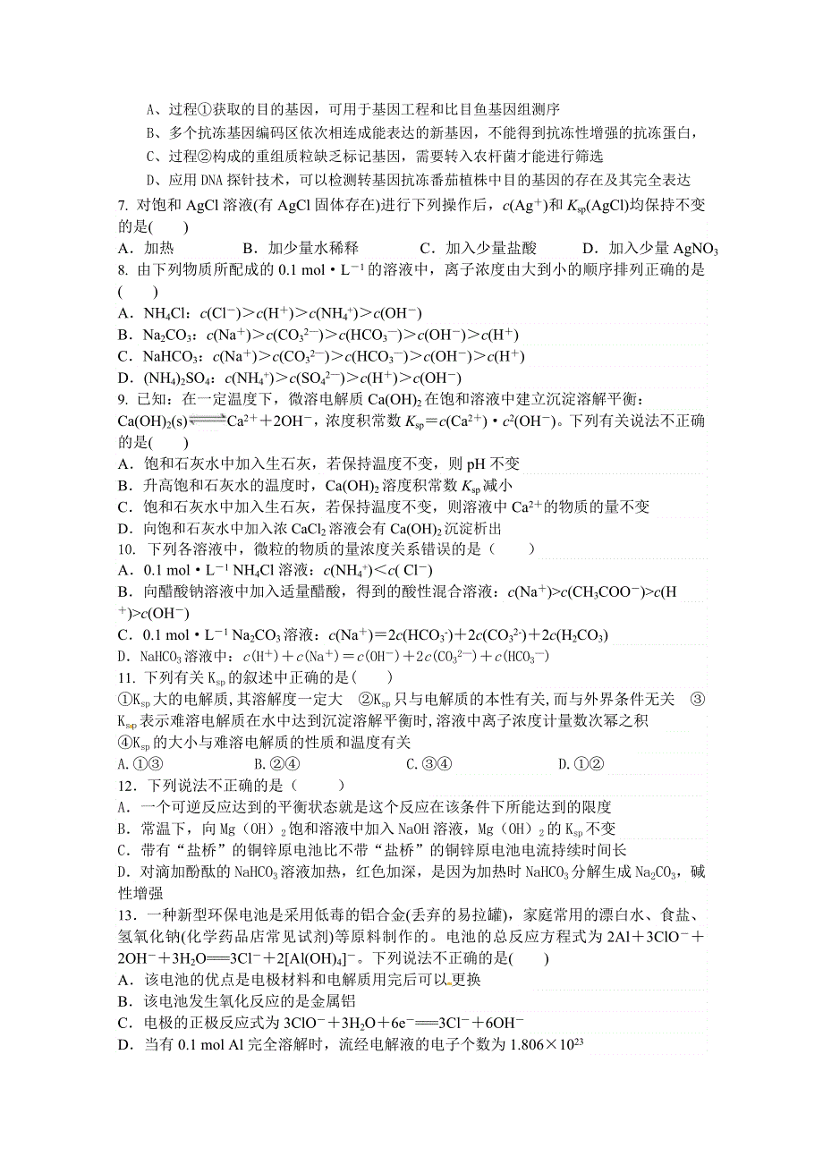 广西玉林市田家炳中学2014-2015学年高二4月月考理科综合试题 WORD版含答案.doc_第2页