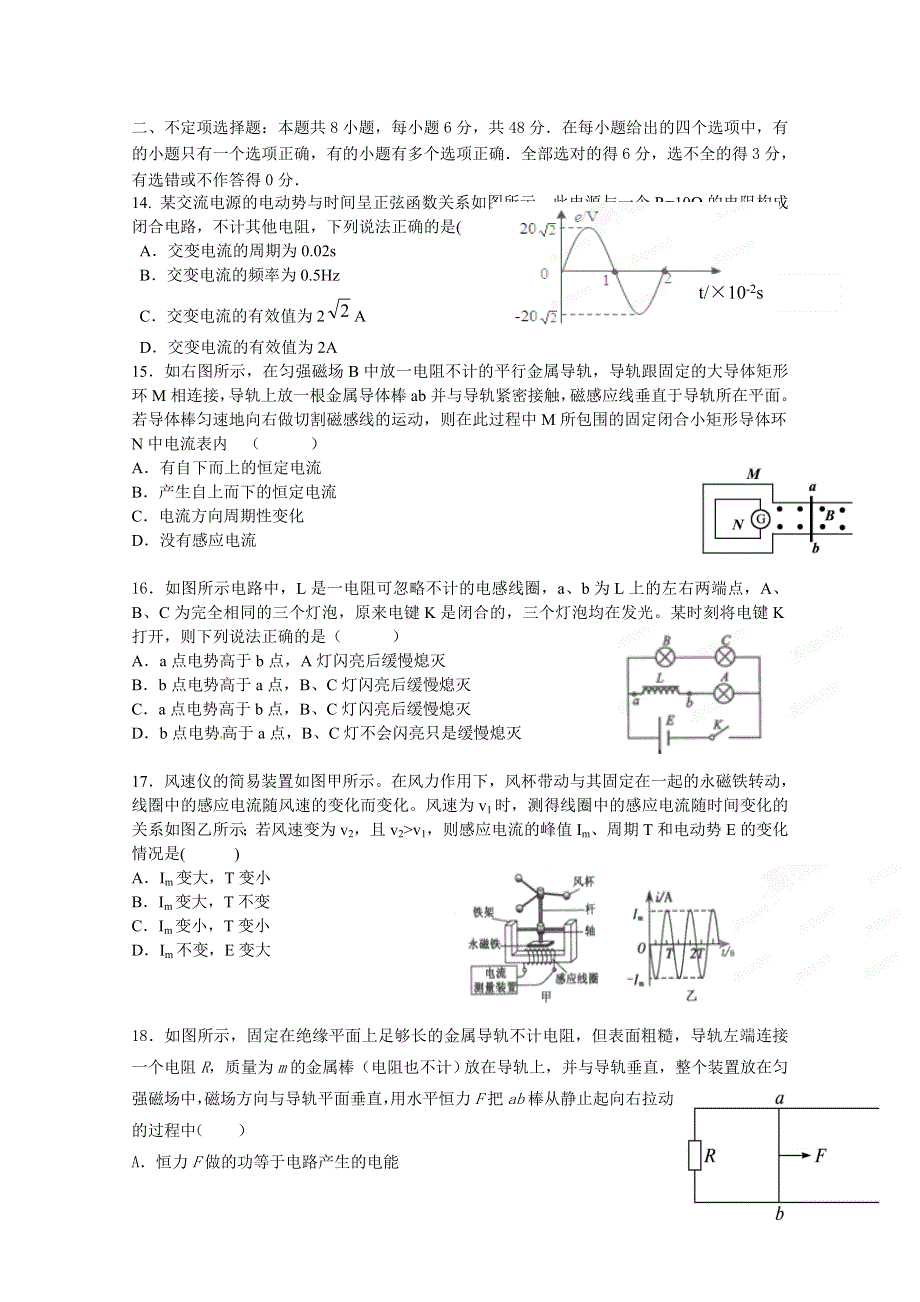 广西玉林市田家炳中学2014-2015学年高二4月月考理科综合试题 WORD版含答案.doc_第3页