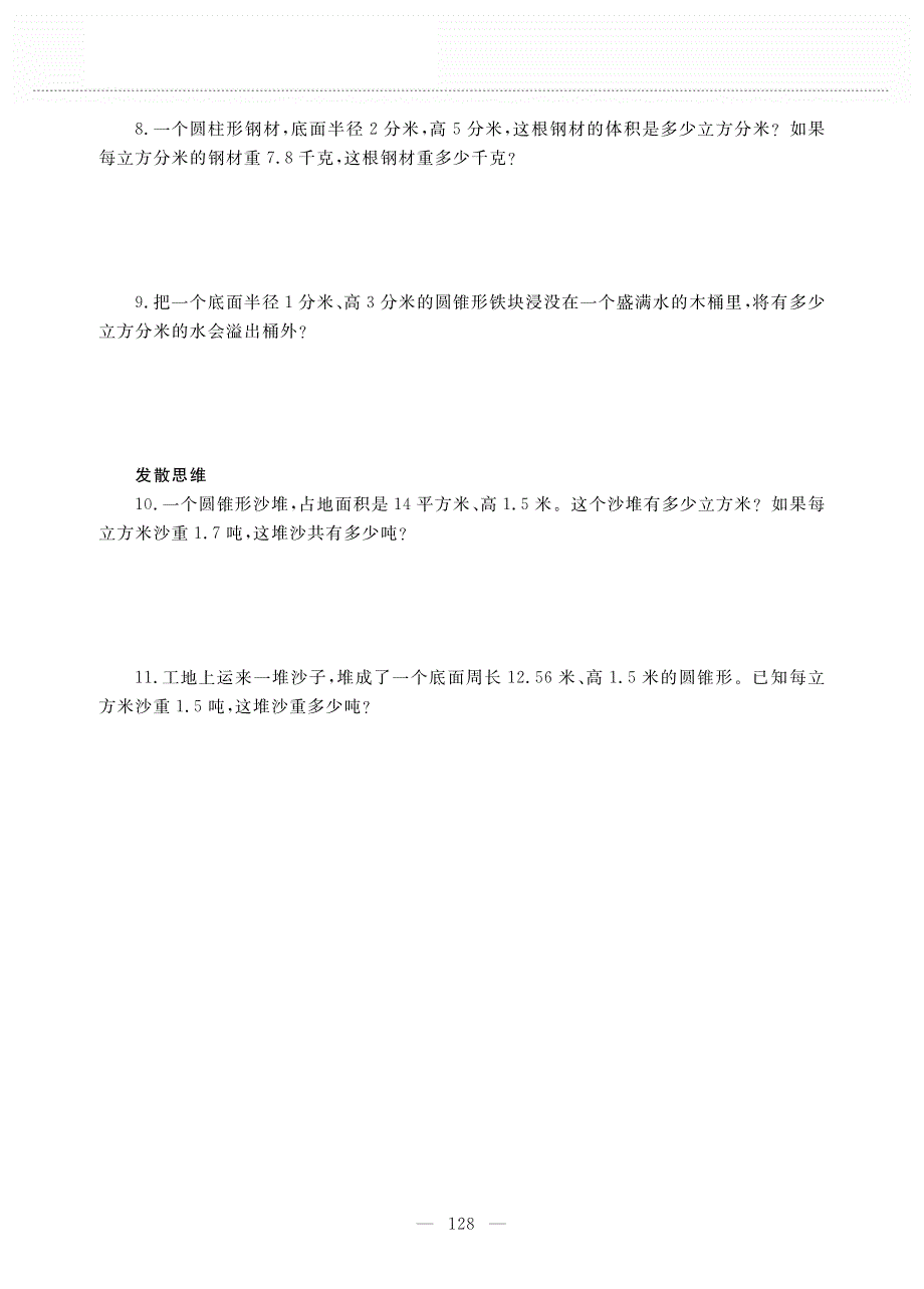 六年级数学下册 第七单元 总复习 2.图形与几何 立体图形的表面积、体积计算作业（pdf无答案） 苏教版.pdf_第3页