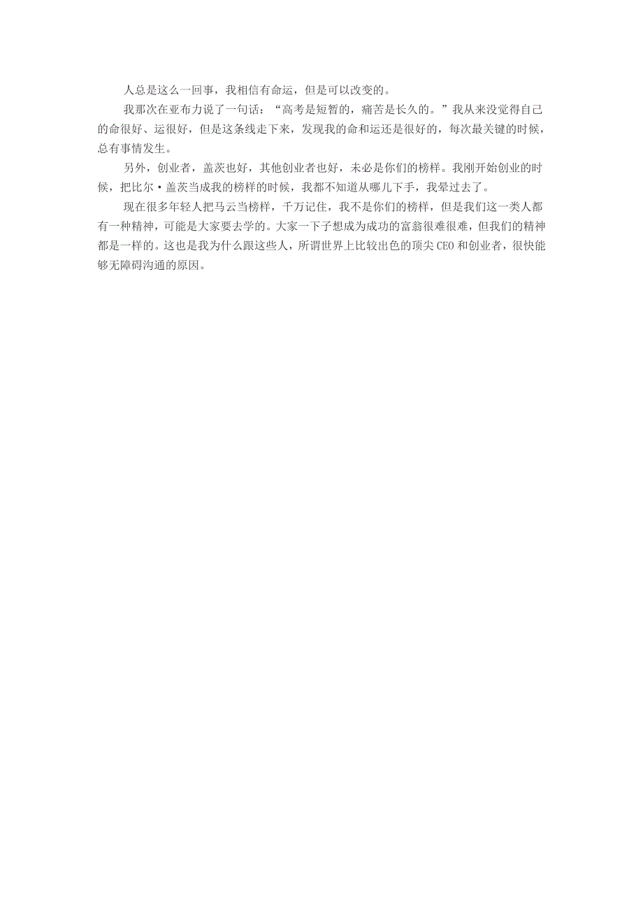 初中语文 经典美文 相信命和运是会改变.doc_第2页