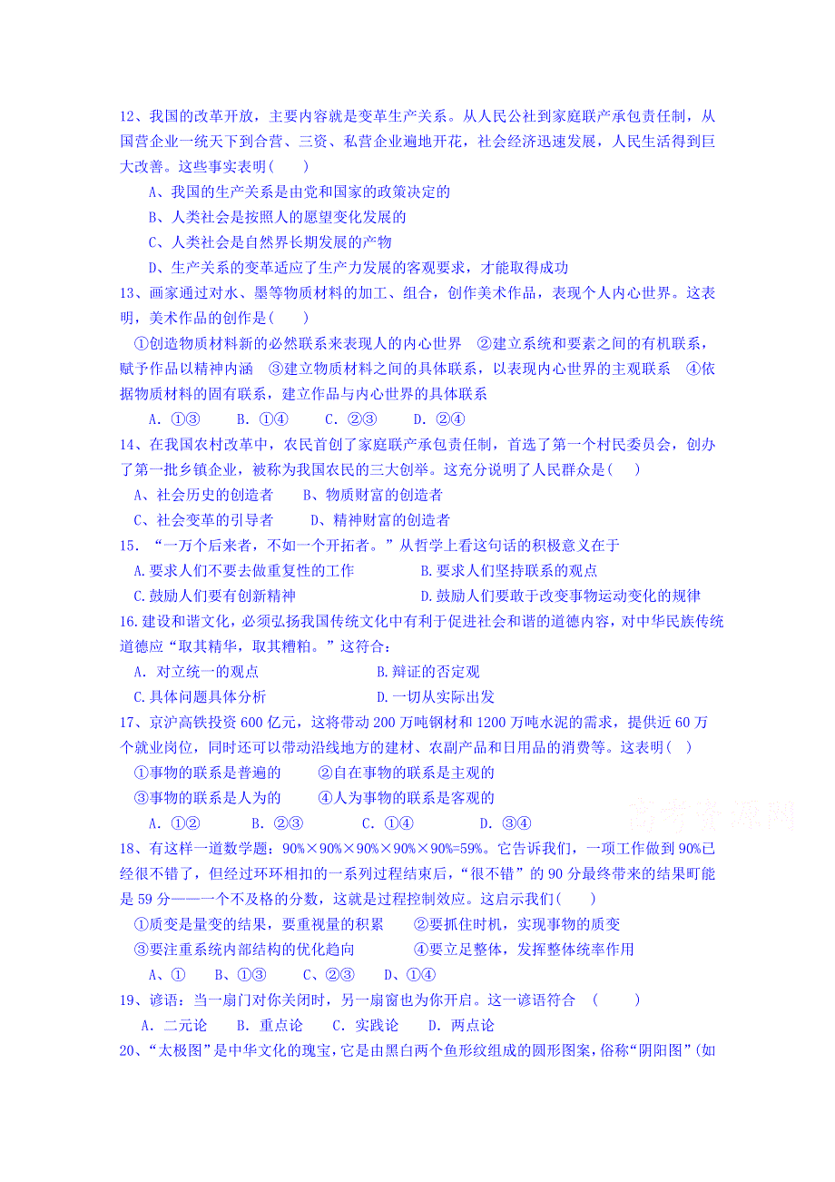 广西玉林市田家炳中学2014-2015学年高二下学期3月月考政治试题 WORD版含答案.doc_第1页