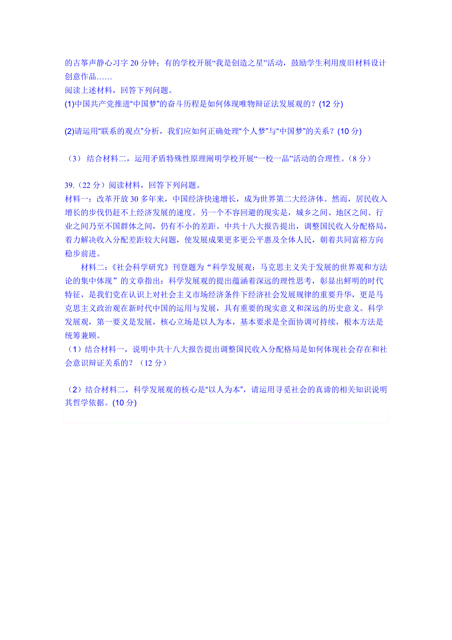 广西玉林市田家炳中学2014-2015学年高二下学期3月月考政治试题 WORD版含答案.doc_第3页