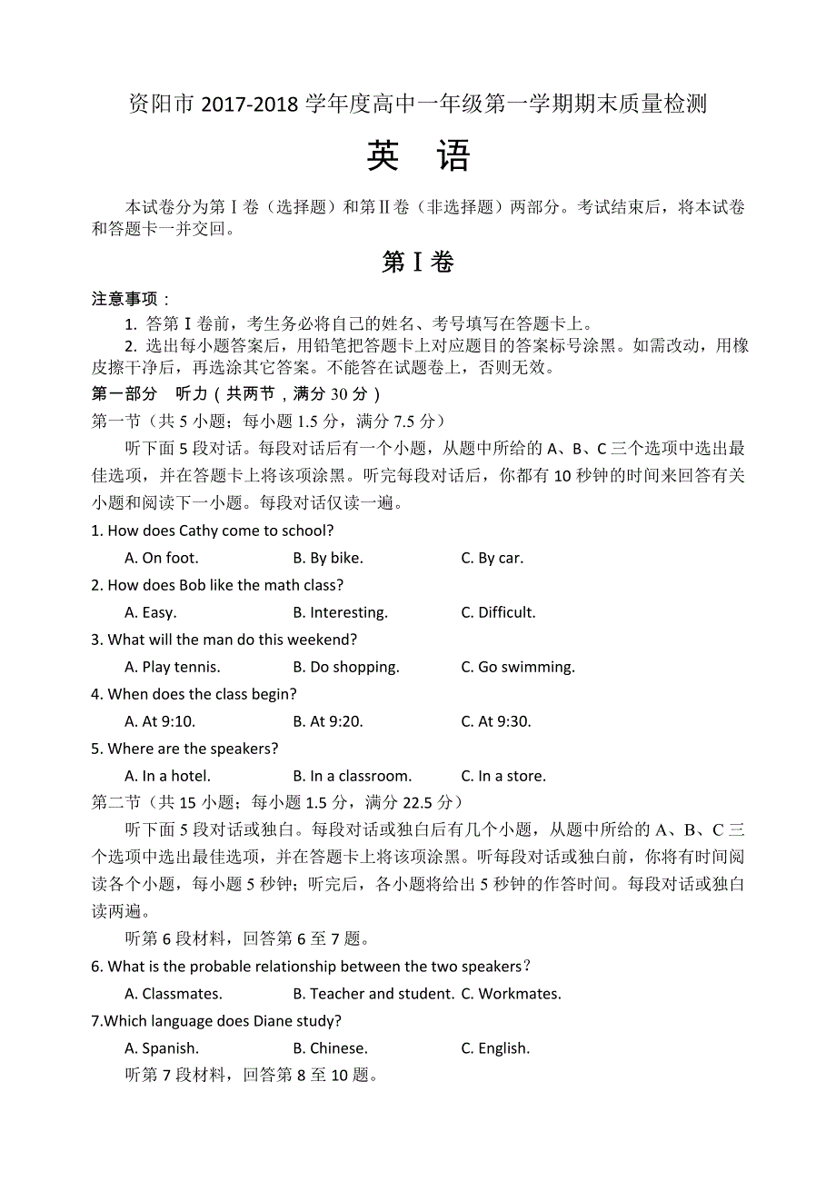 四川省资阳市2017-2018学年高一上学期期末质量检测英语试题 WORD版含答案.doc_第1页