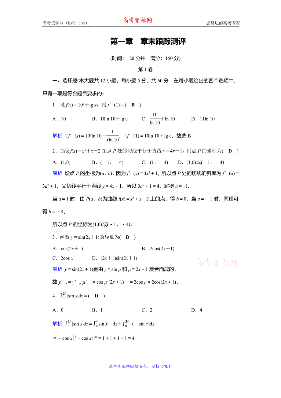 2019-2020学年人教A版高中数学选修2-2作业：第1章导数及其应用1-章末跟踪测评1 WORD版含解析.doc_第1页