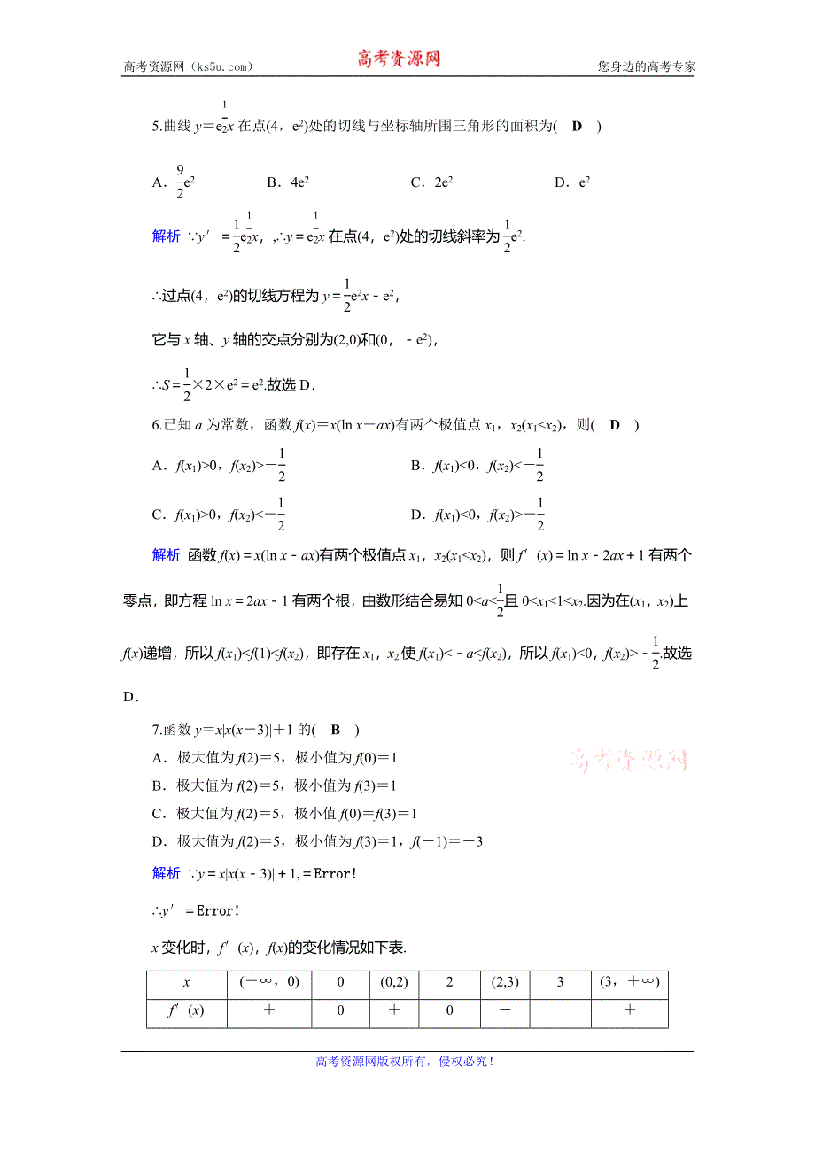 2019-2020学年人教A版高中数学选修2-2作业：第1章导数及其应用1-章末跟踪测评1 WORD版含解析.doc_第2页