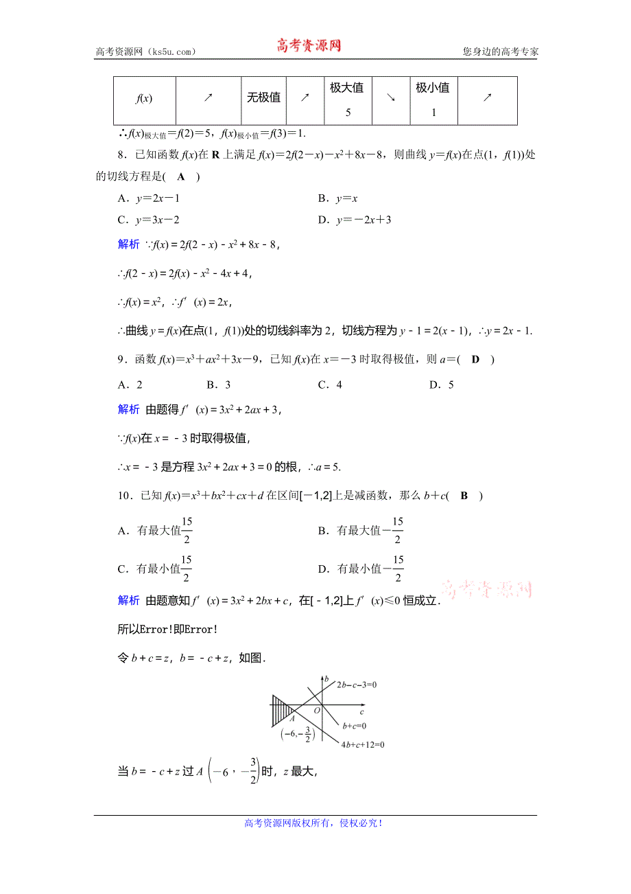 2019-2020学年人教A版高中数学选修2-2作业：第1章导数及其应用1-章末跟踪测评1 WORD版含解析.doc_第3页