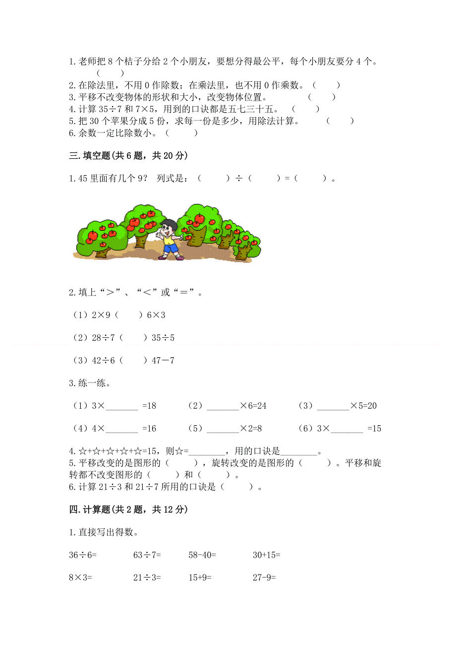 人教版小学二年级下册数学期中测试卷含答案（夺分金卷）.docx_第2页