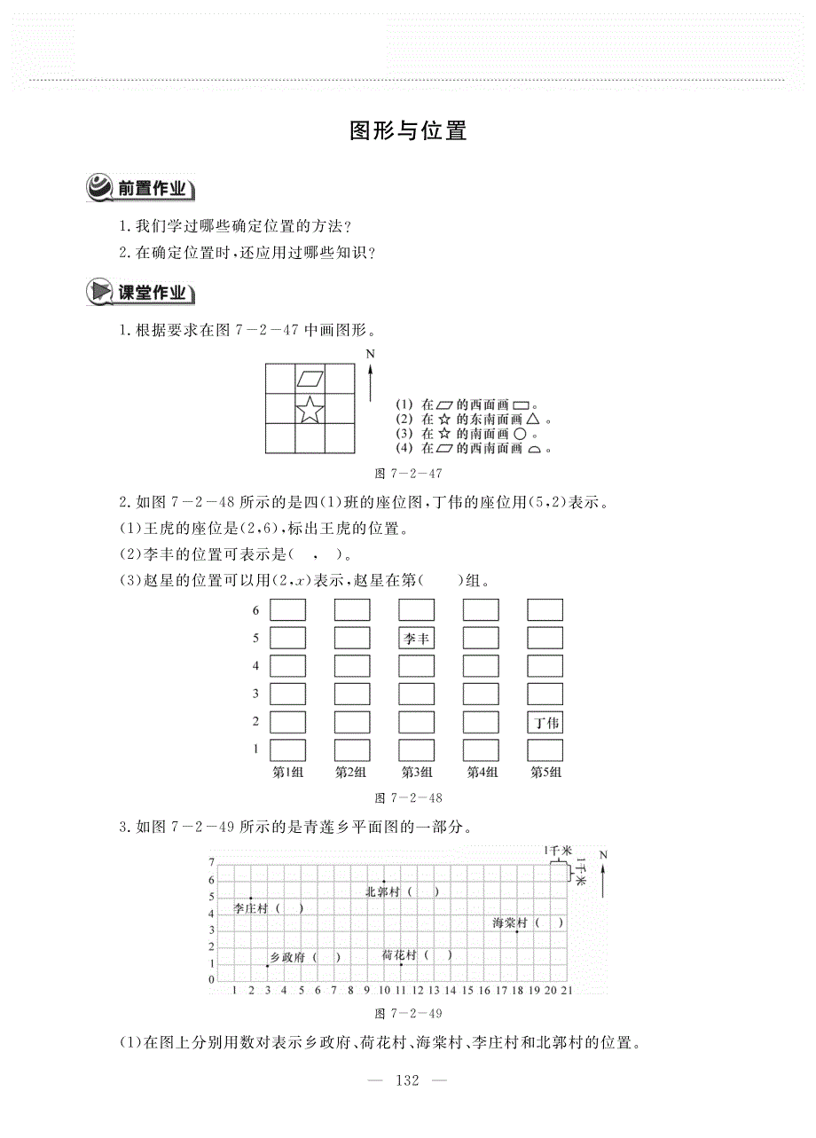 六年级数学下册 第七单元 总复习 2.图形与几何 图形与位置作业（pdf无答案） 苏教版.pdf_第1页