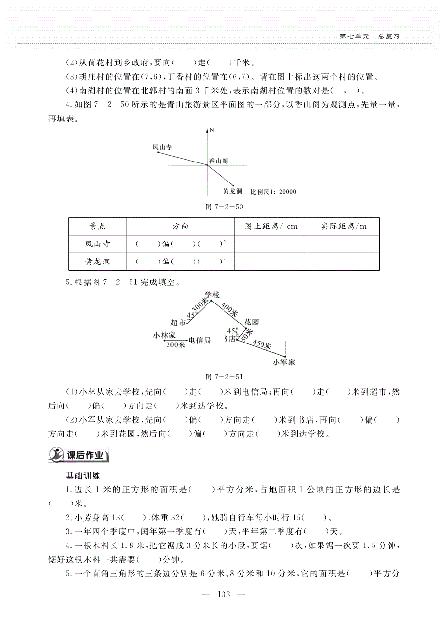 六年级数学下册 第七单元 总复习 2.图形与几何 图形与位置作业（pdf无答案） 苏教版.pdf_第2页