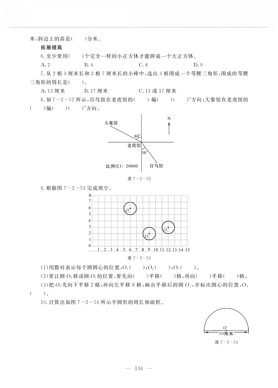 六年级数学下册 第七单元 总复习 2.图形与几何 图形与位置作业（pdf无答案） 苏教版.pdf_第3页