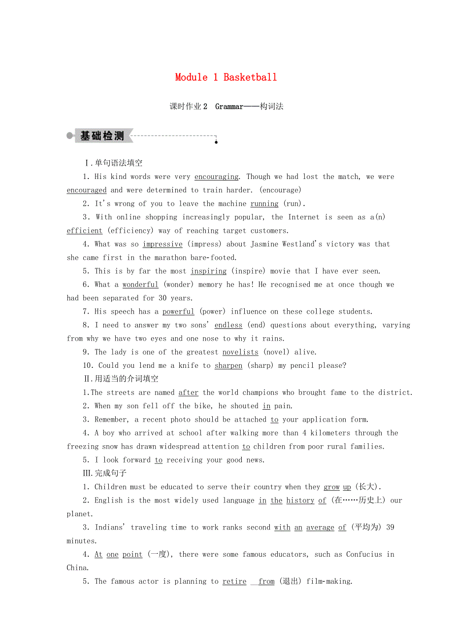 2020秋高中英语 课时作业2 Module 1 Basketball Section Ⅱ Grammar—构词法（含解析）外研版选修7.doc_第1页