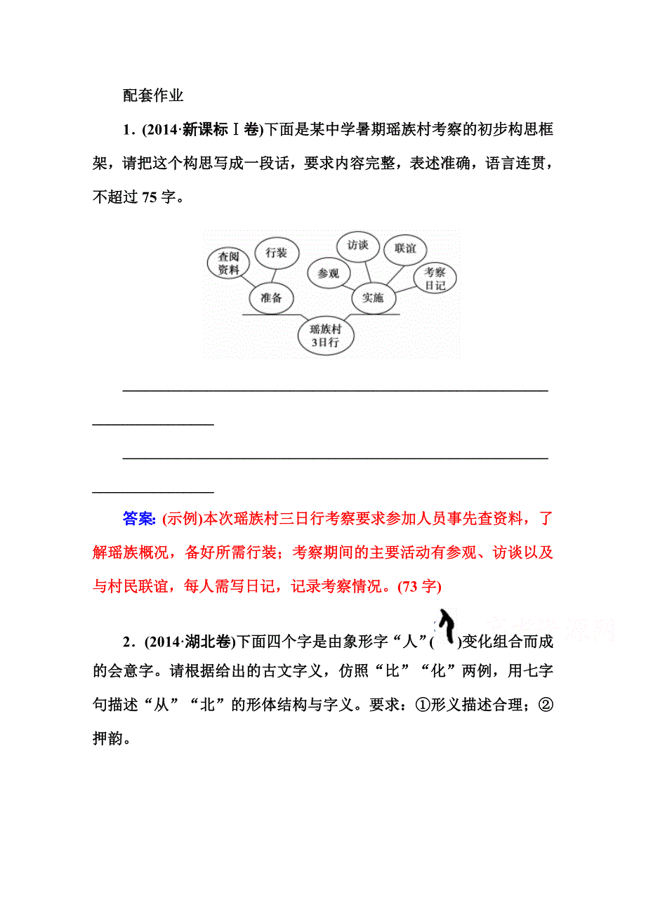 2016届高三语文二轮专题复习与测试：配套作业2 WORD版含答案.doc_第1页