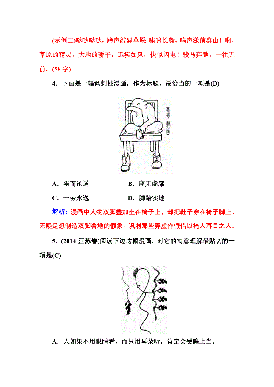 2016届高三语文二轮专题复习与测试：配套作业2 WORD版含答案.doc_第3页