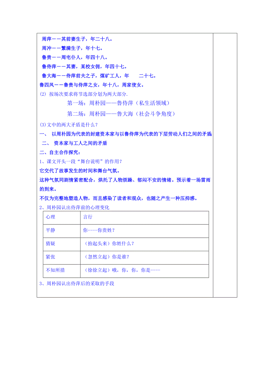 山东省泰安市肥城市第三中学语文高中鲁人版学案 必修四教师版：雷 雨 教师1.doc_第3页