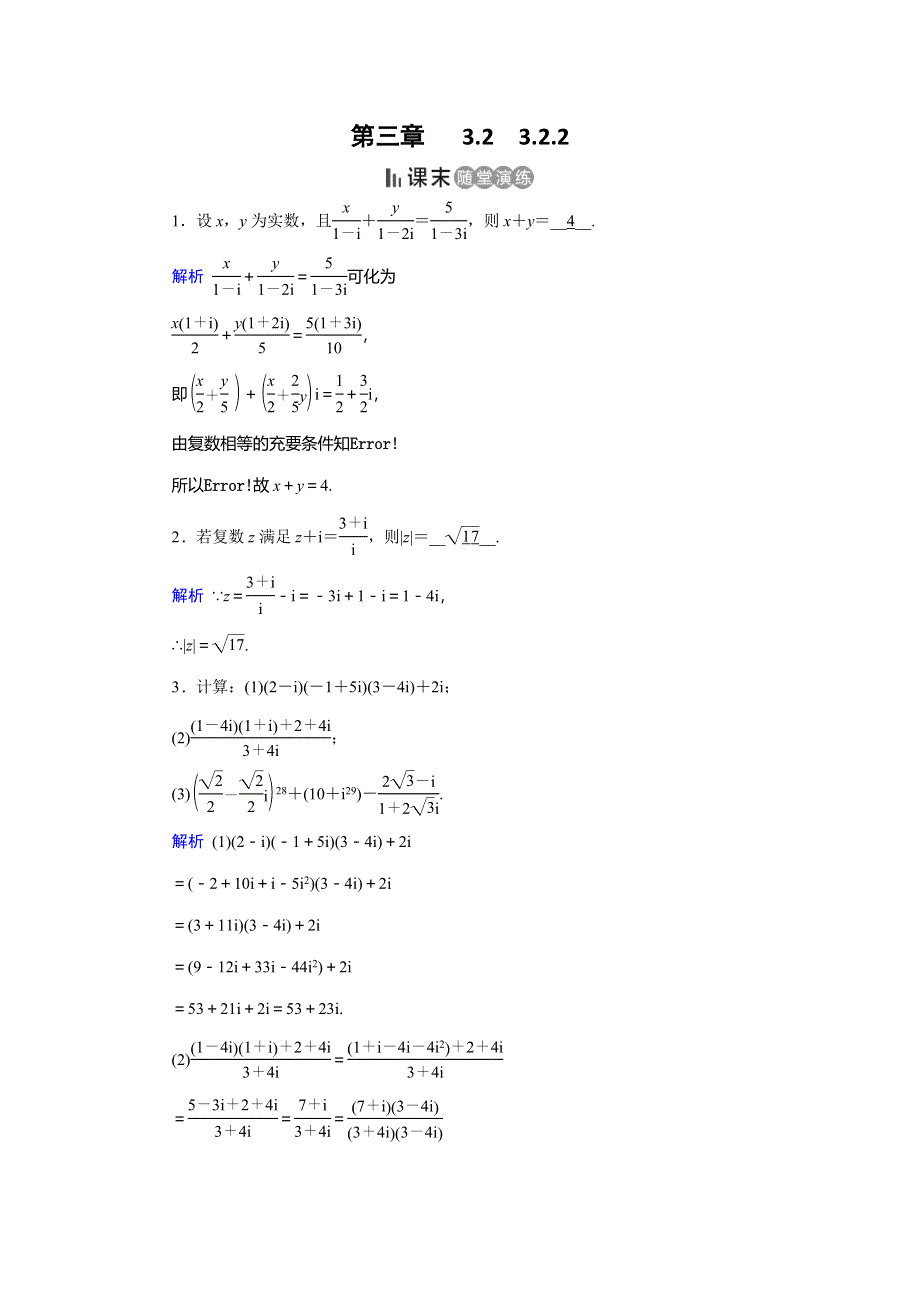 2019-2020学年人教A版高中数学选修2-2作业：第3章 数系的扩充与复数的引入3-2-2 WORD版含解析.doc_第1页