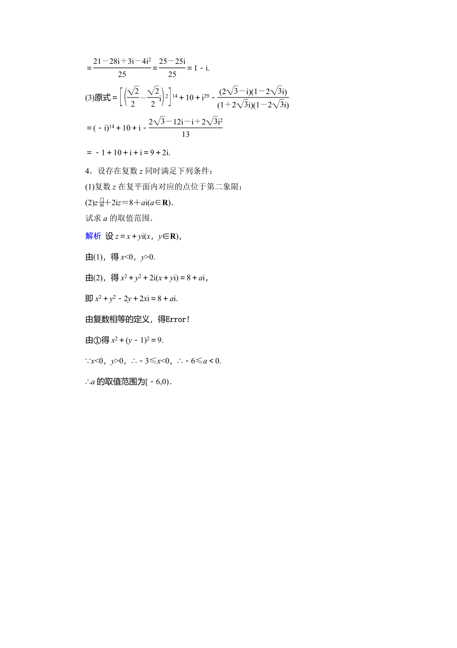 2019-2020学年人教A版高中数学选修2-2作业：第3章 数系的扩充与复数的引入3-2-2 WORD版含解析.doc_第2页