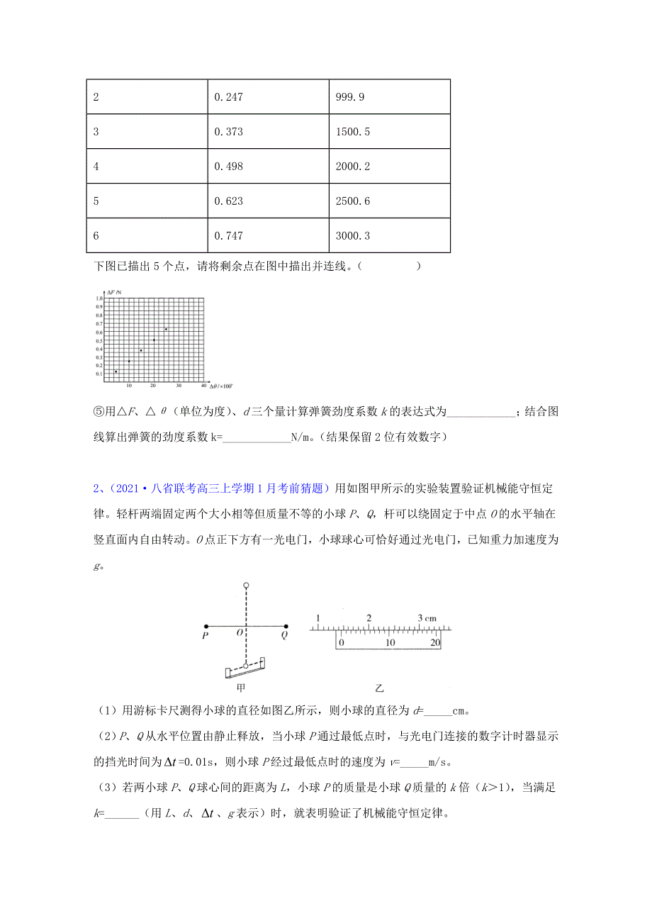 2022届高考物理一轮复习 专题突破训练 力学实验（含解析）.doc_第2页