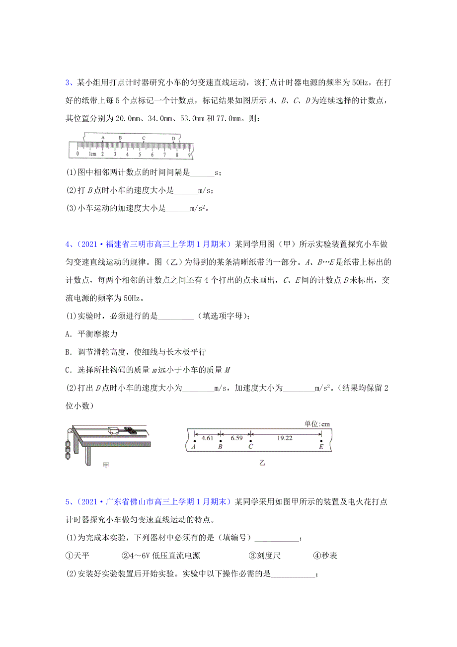 2022届高考物理一轮复习 专题突破训练 力学实验（含解析）.doc_第3页