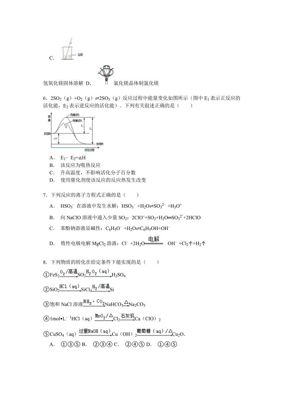 2014-2015学年江苏省淮安市高二（下）期末化学试卷 WORD版含解析.doc_第2页