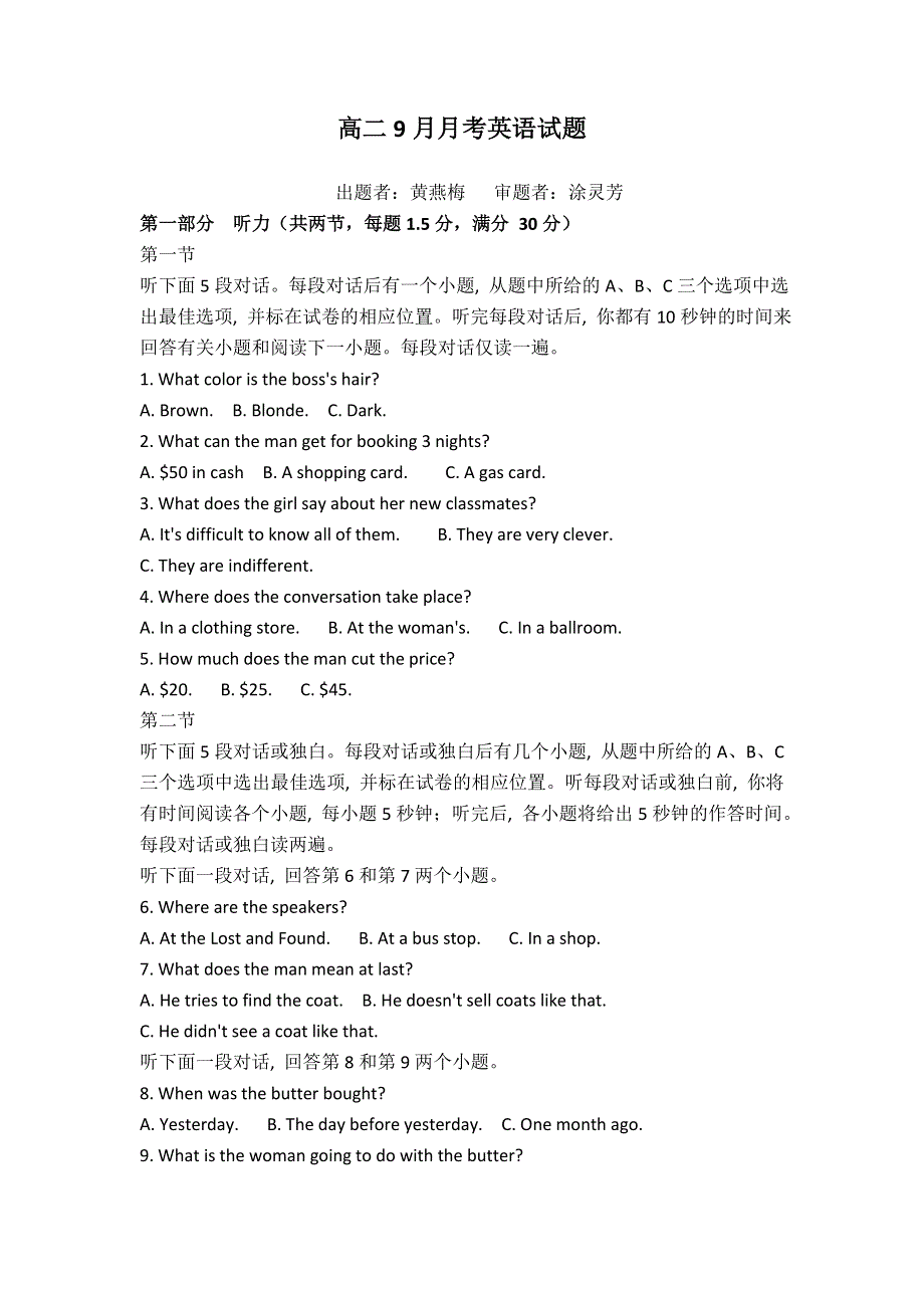 广西玉林市田家炳中学2014-2015学年高二9月月考英语试题 WORD版含答案.doc_第1页