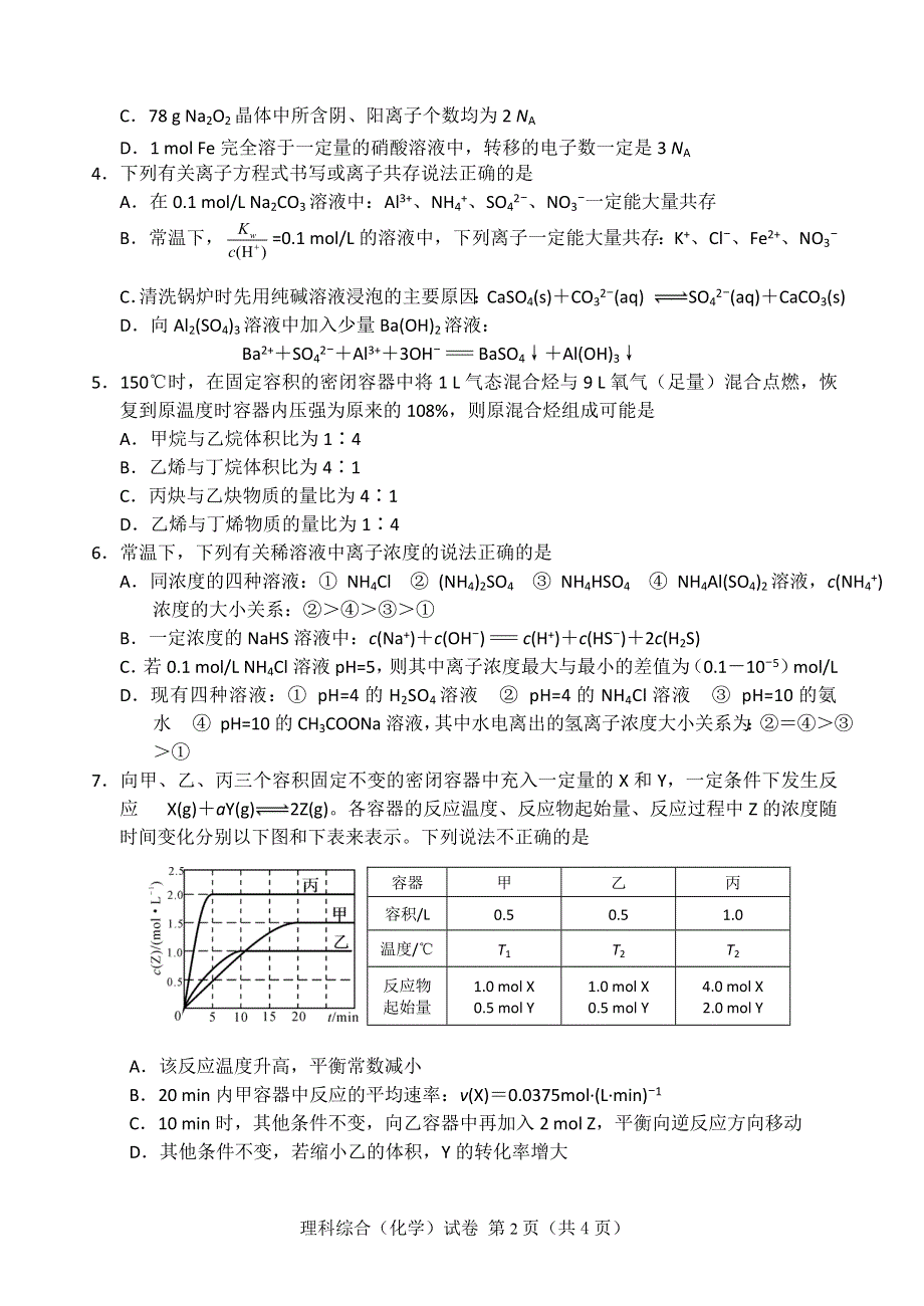 四川省资阳市2016届高三下学期高考模拟考试理综试题 WORD版含答案.doc_第2页