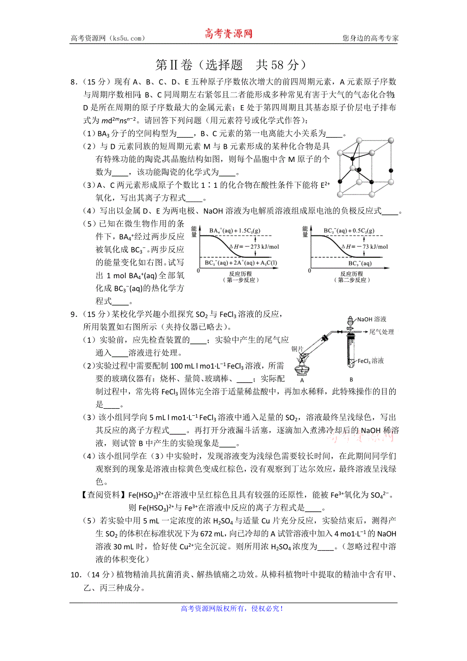 四川省资阳市2016届高三下学期高考模拟考试理综试题 WORD版含答案.doc_第3页