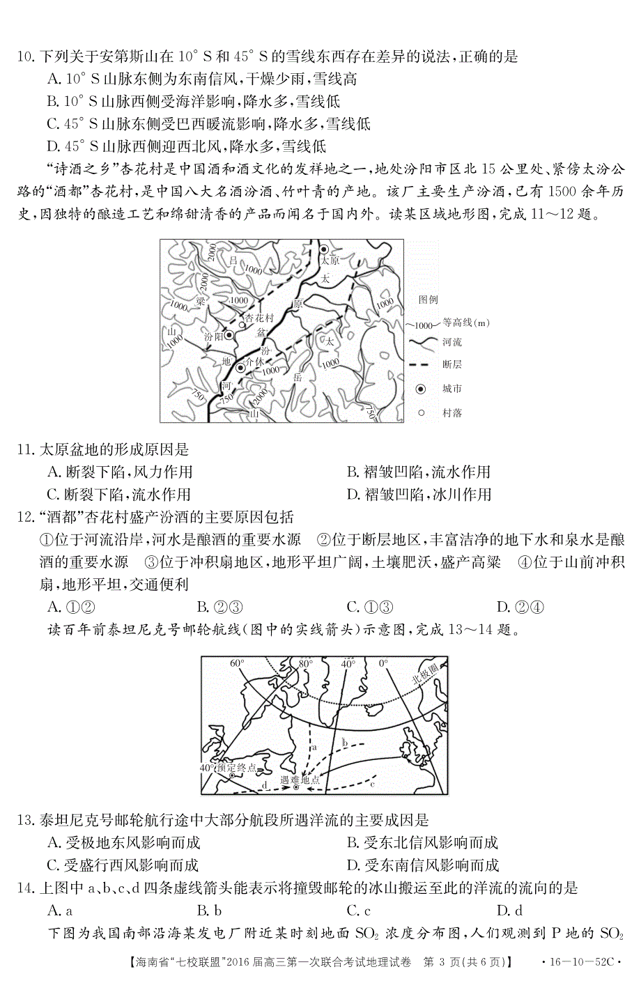 海南省“七校联盟”2016届高三第一次联合考试地理试题 PDF版含答案.pdf_第3页