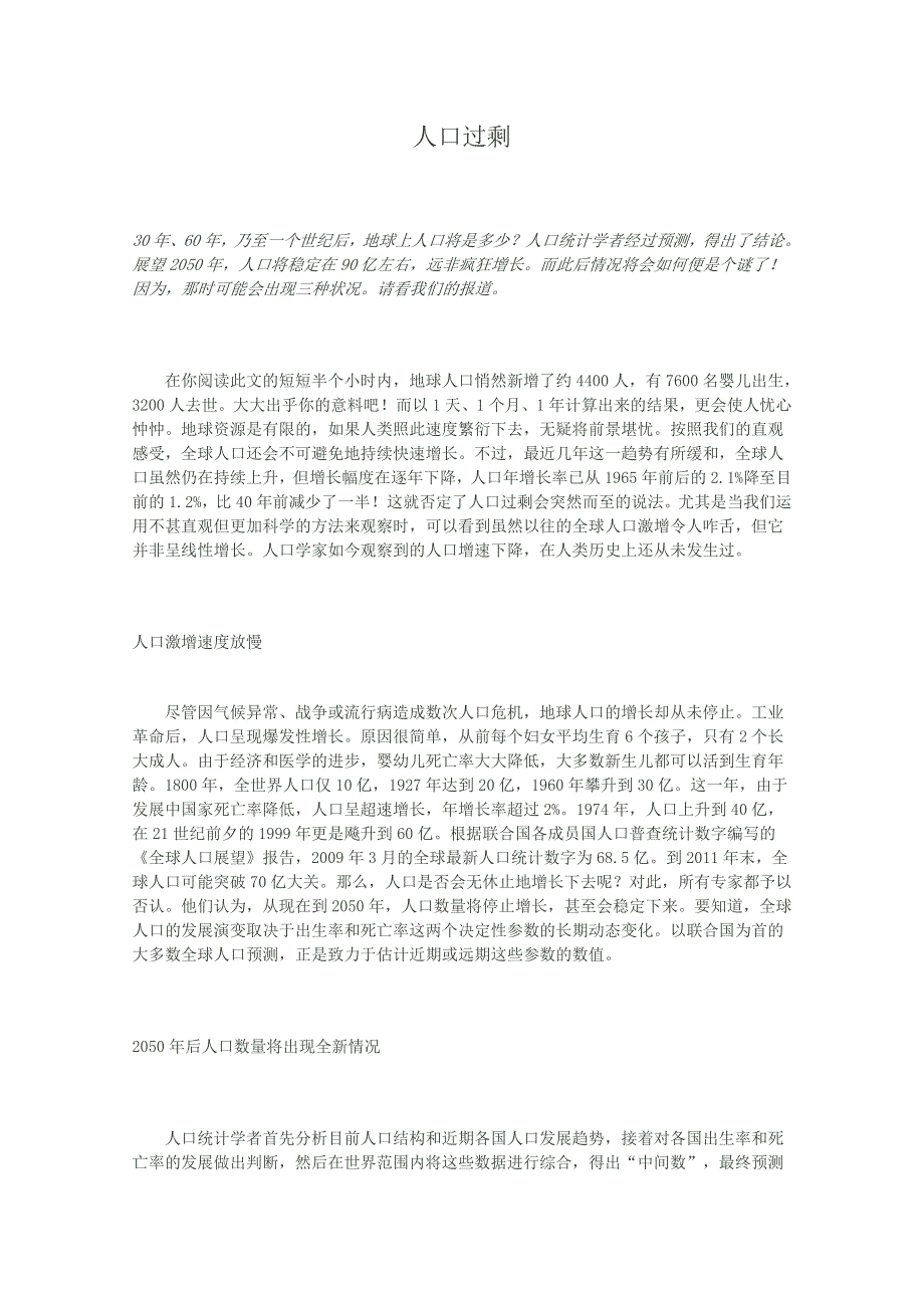 2012年暑假高中语文科技文阅读素材之身边的科学（二）：人口过剩.doc_第1页