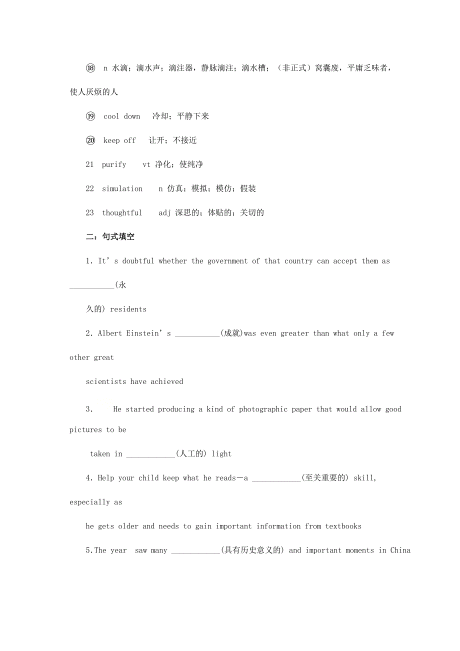 2021届高考英语二轮复习之全国卷陌生词汇（四）.doc_第2页