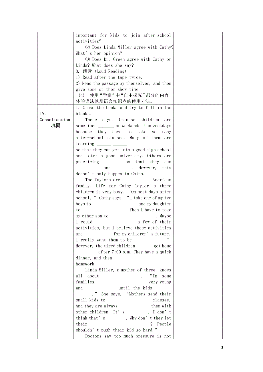 2022春八年级英语下册 Unit 4 Why don't you talk to your parents Section B 2a-2e）教学设计（新版）人教新目标版.docx_第3页