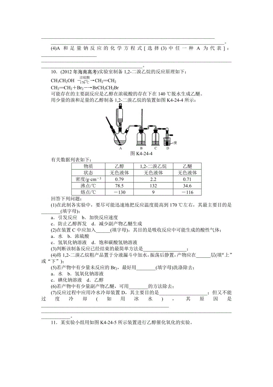 《南方新高考》2015届高三化学总复习提升训练：第24讲　醇　酚.doc_第3页