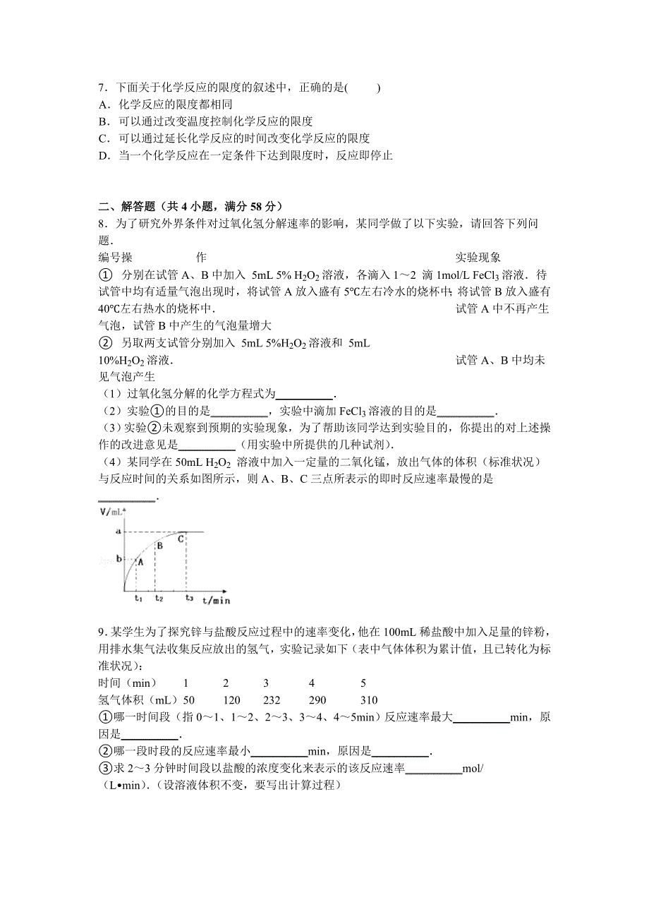 广西玉林市田家炳中学2014-2015学年高一下学期月考化学试卷（5月份） WORD版含解析.doc_第2页