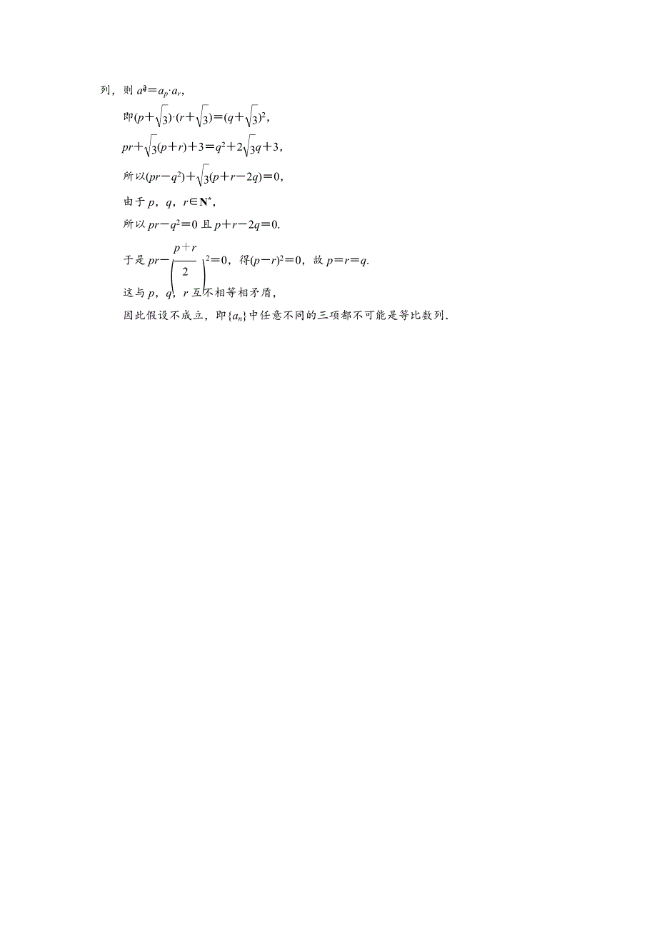 2019-2020学年人教A版高中数学选修2-2作业：第2章 推理与证明2-2-2 WORD版含解析.doc_第2页