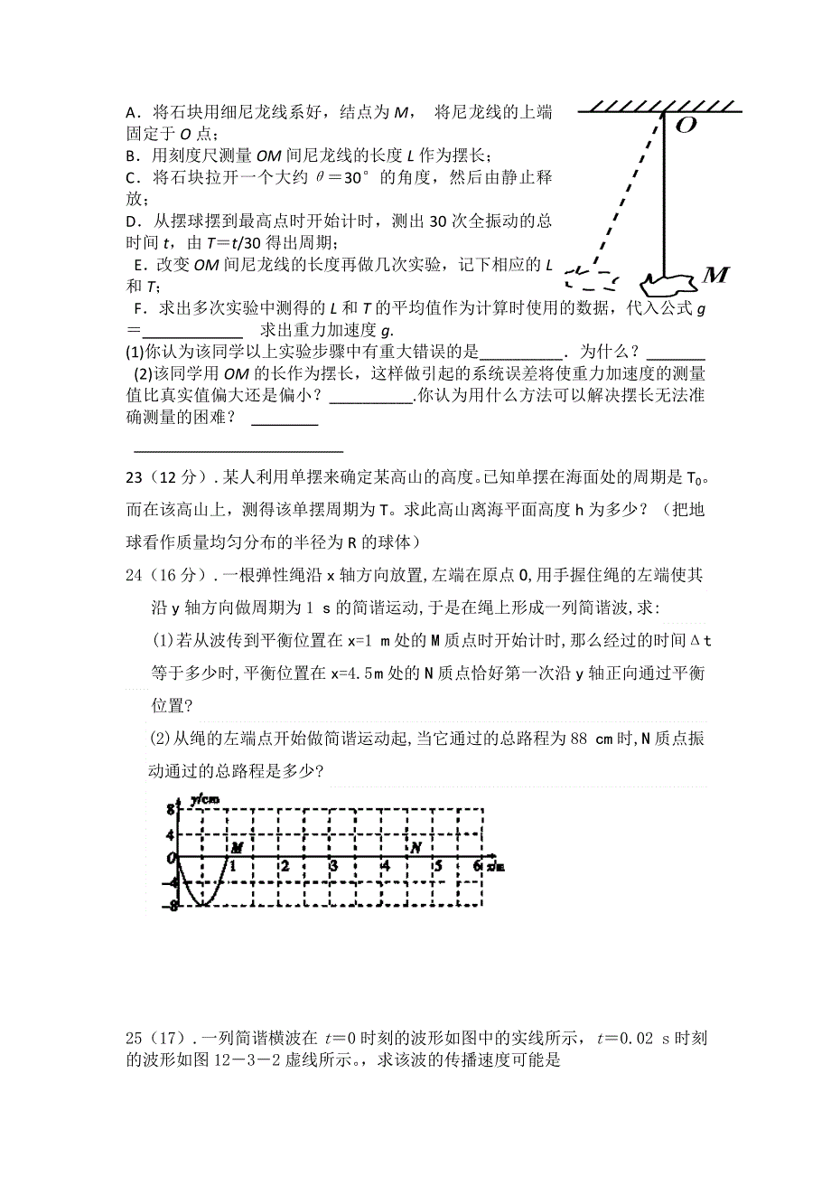 广西玉林市田家炳中学2014-2015学年高一9月月考物理试题 WORD版含答案.doc_第3页