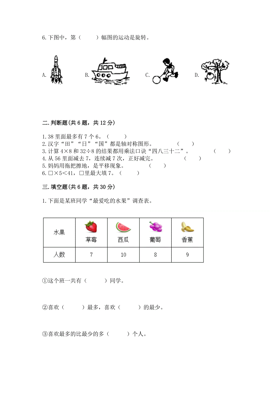 人教版小学二年级下册数学期中测试卷含答案（名师推荐）.docx_第2页