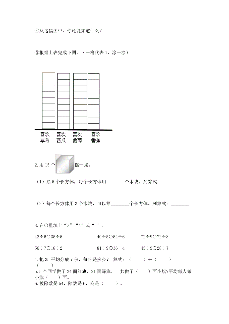 人教版小学二年级下册数学期中测试卷含答案（名师推荐）.docx_第3页